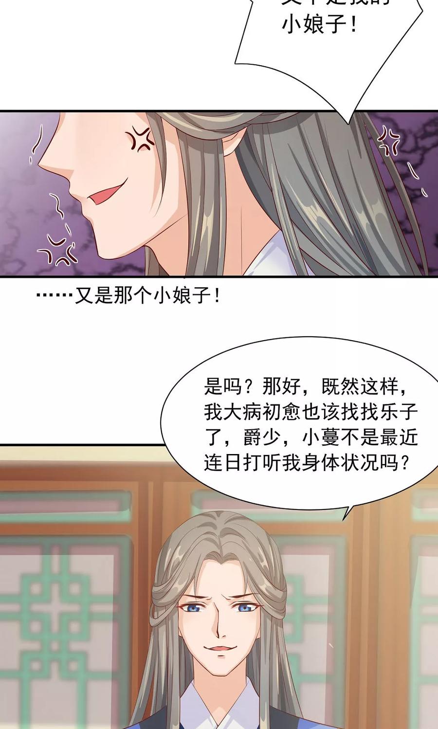 武林萌主 第30话 警报！尤物出现 第16页