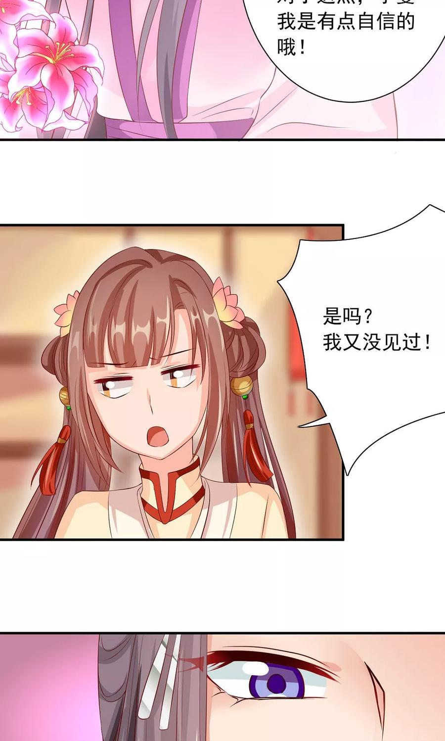 武林萌主 第30话 警报！尤物出现 第32页