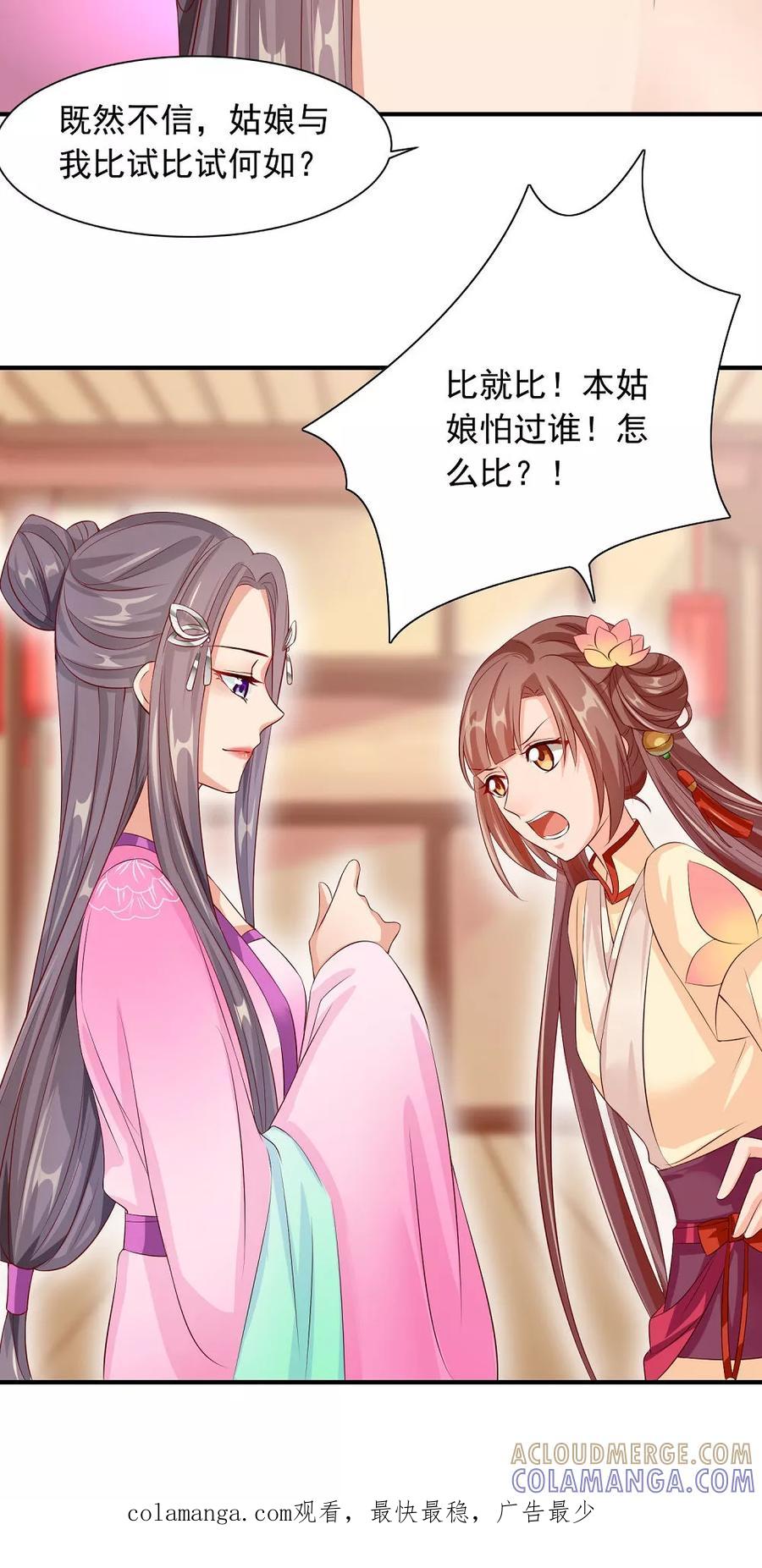 武林萌主 第30话 警报！尤物出现 第33页