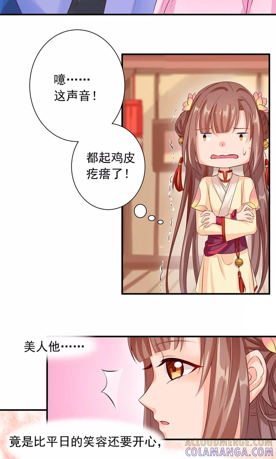 武林萌主 第30话 警报！尤物出现 第25页