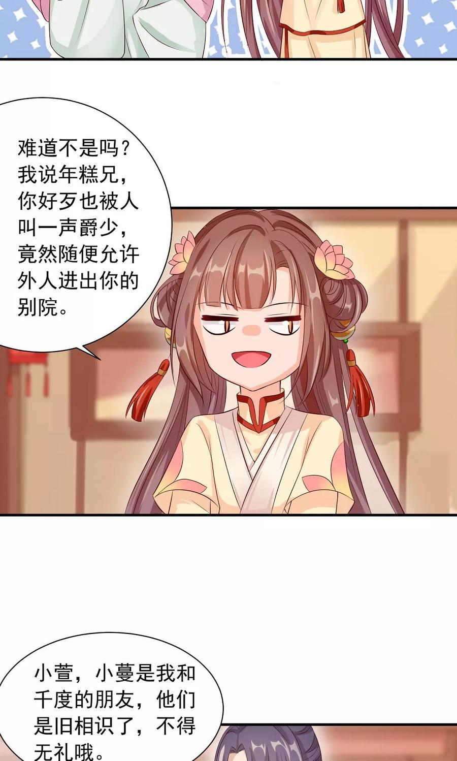 武林萌主 第30话 警报！尤物出现 第28页