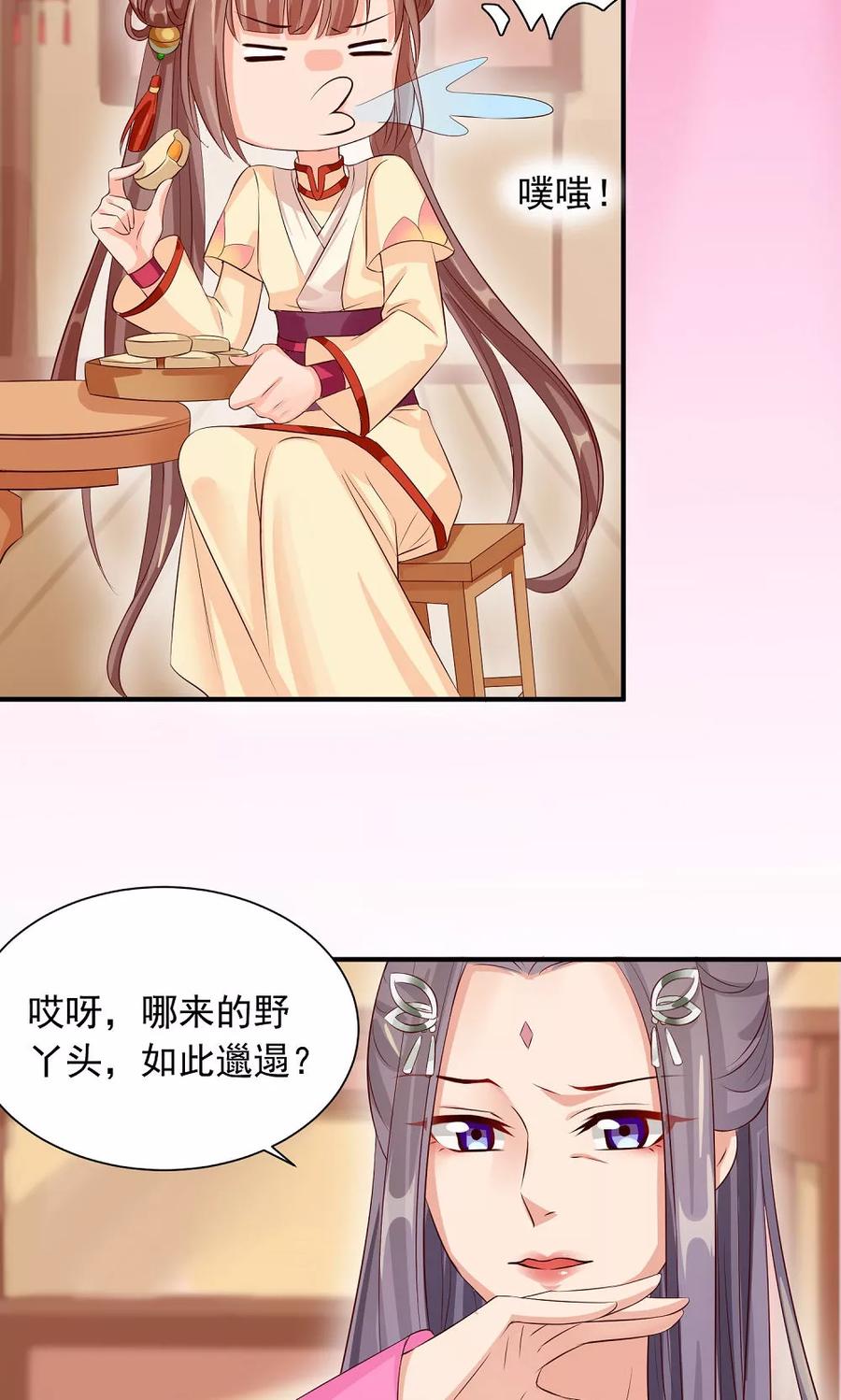 武林萌主 第30话 警报！尤物出现 第22页