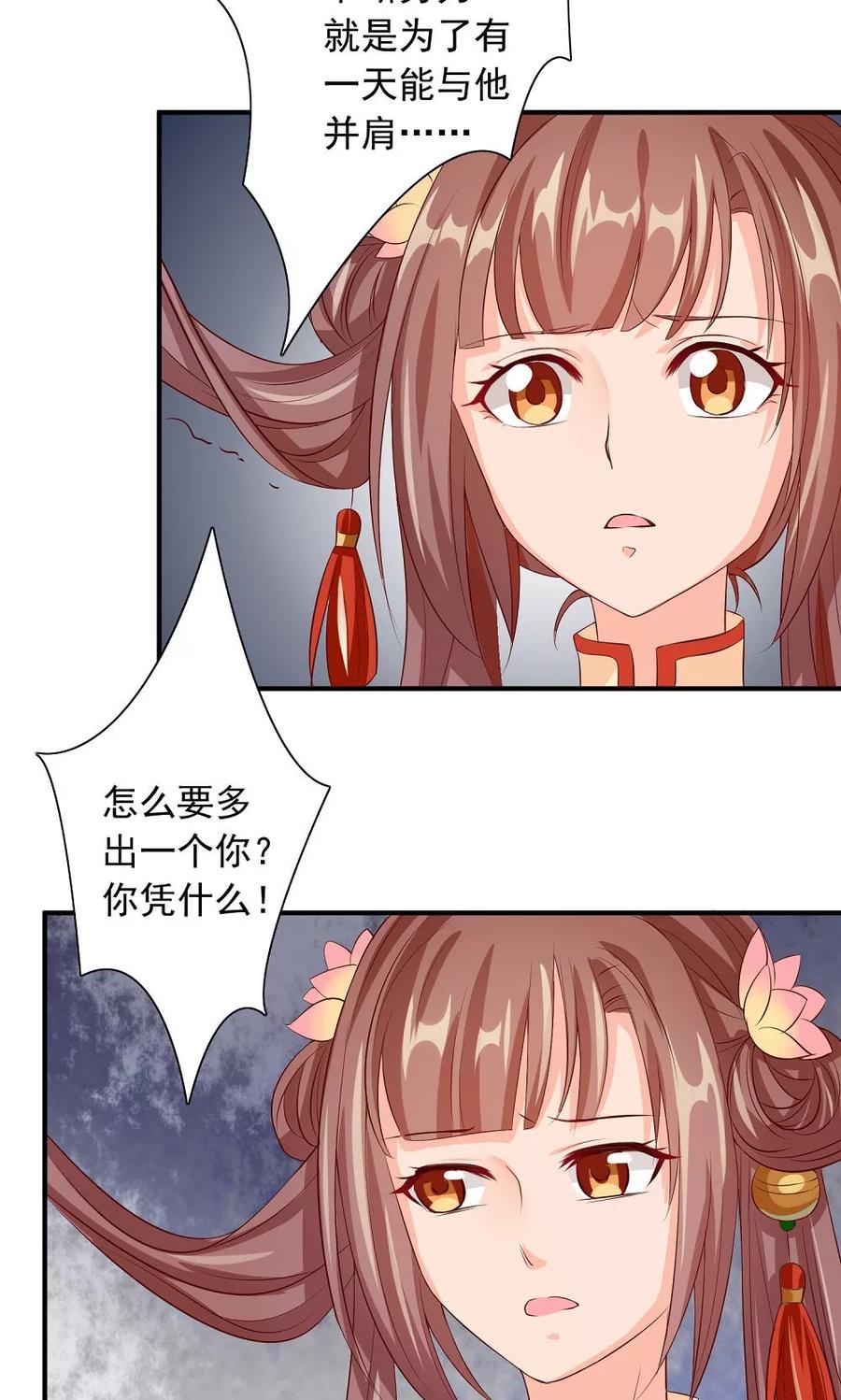 武林萌主 第31话 醋意的较量 第26页