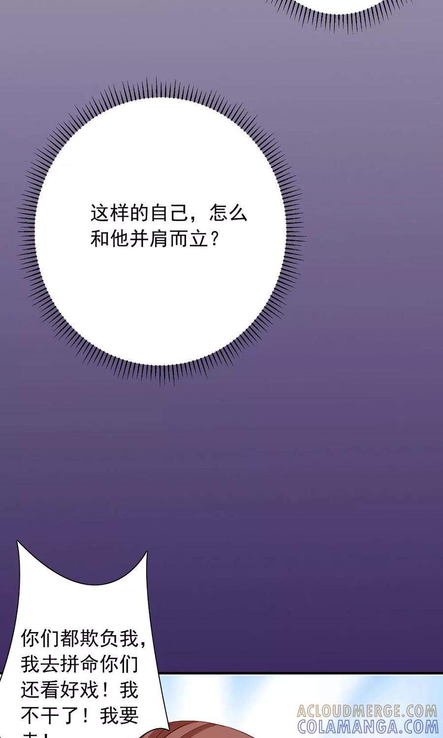 武林萌主 第31话 醋意的较量 第31页