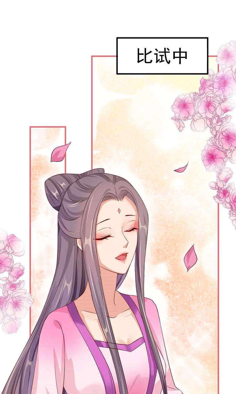 武林萌主 第31话 醋意的较量 第8页