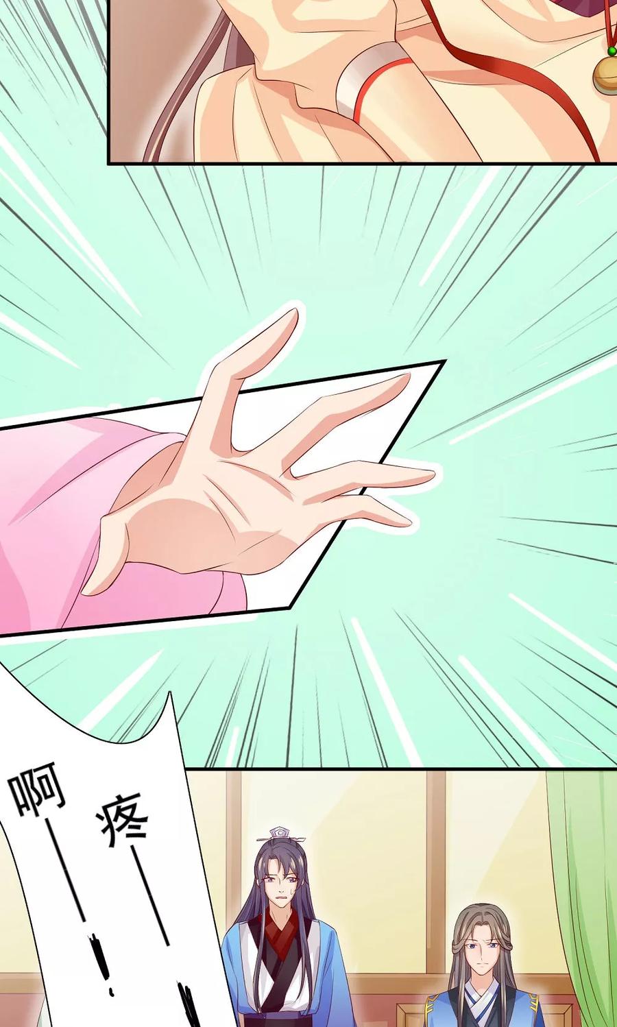 武林萌主 第31话 醋意的较量 第22页