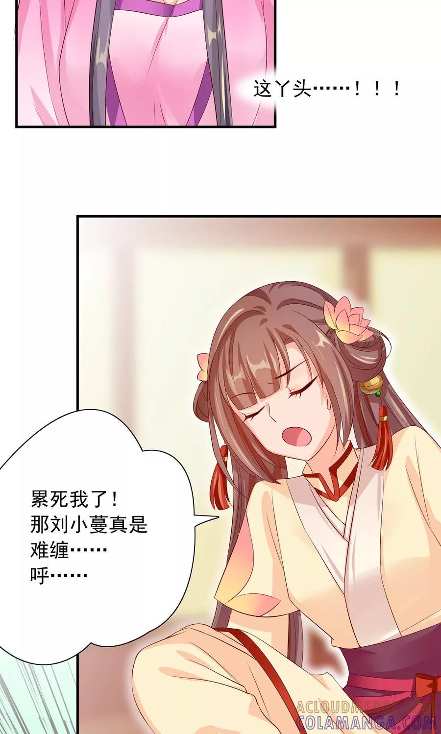 武林萌主 第31话 醋意的较量 第21页