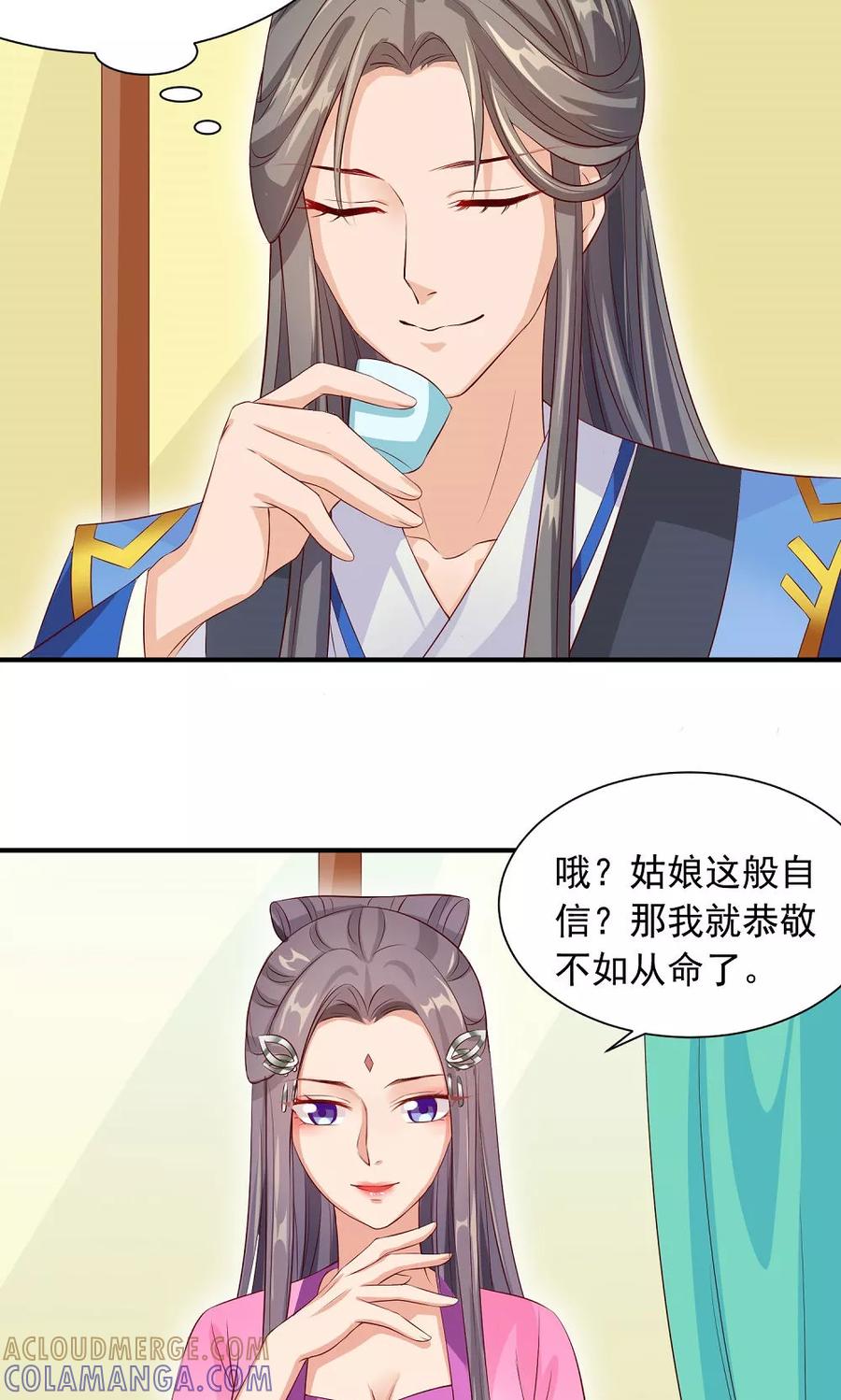 武林萌主 第31话 醋意的较量 第5页