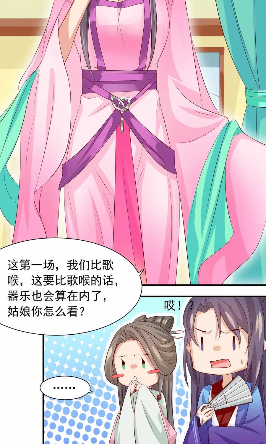 武林萌主 第31话 醋意的较量 第6页