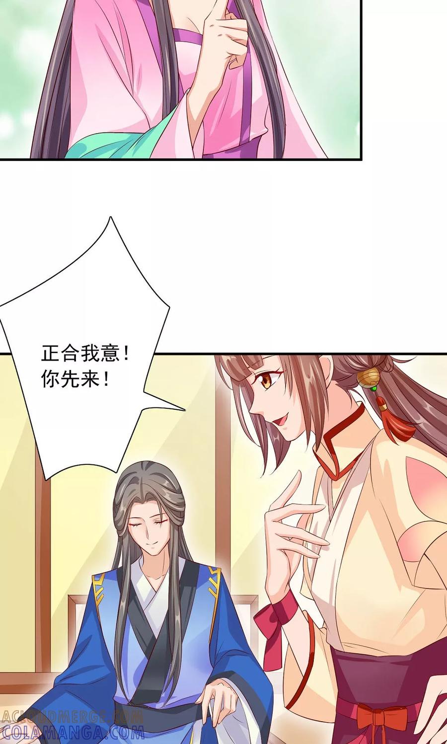 武林萌主 第31话 醋意的较量 第3页