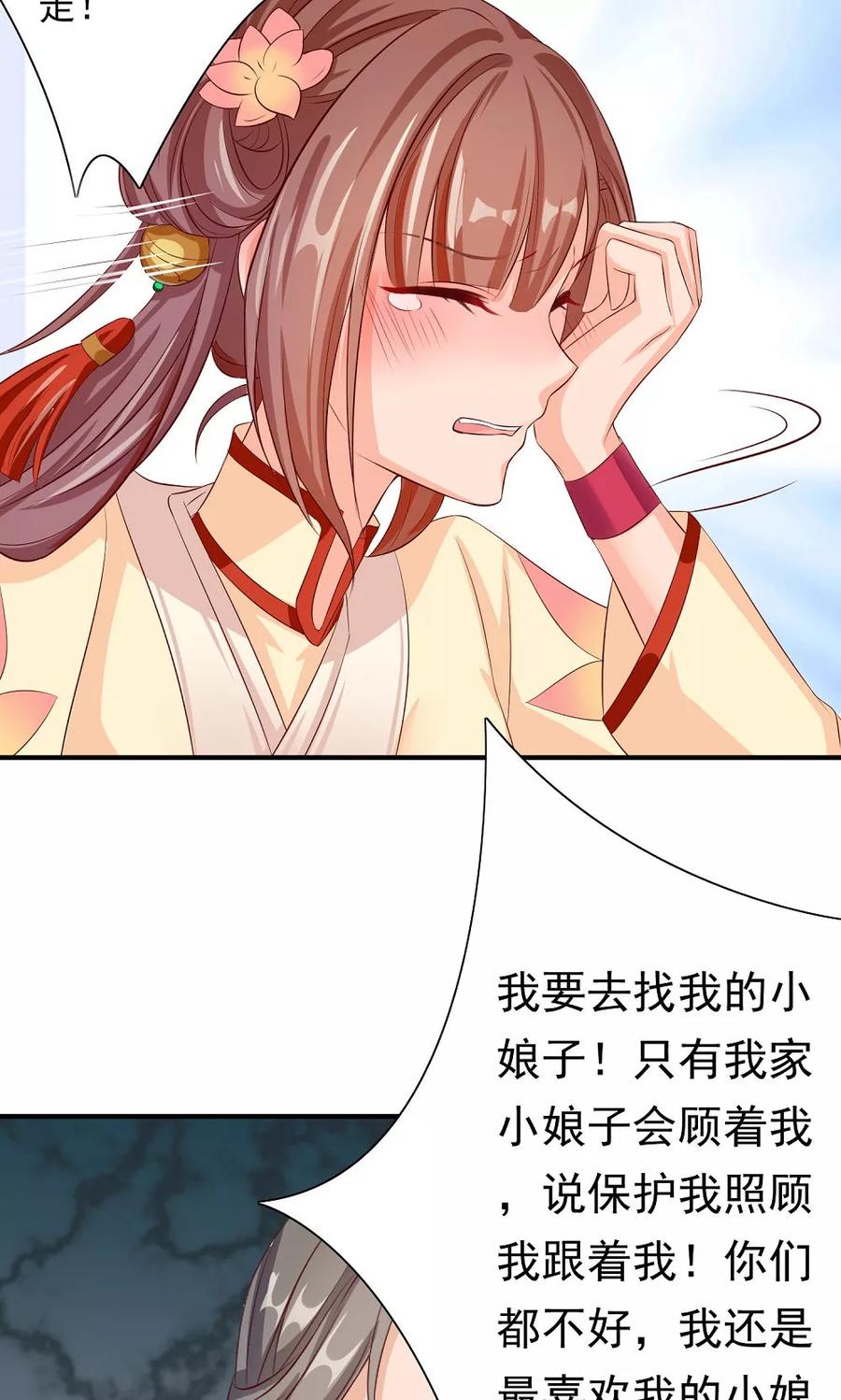 武林萌主 第31话 醋意的较量 第32页