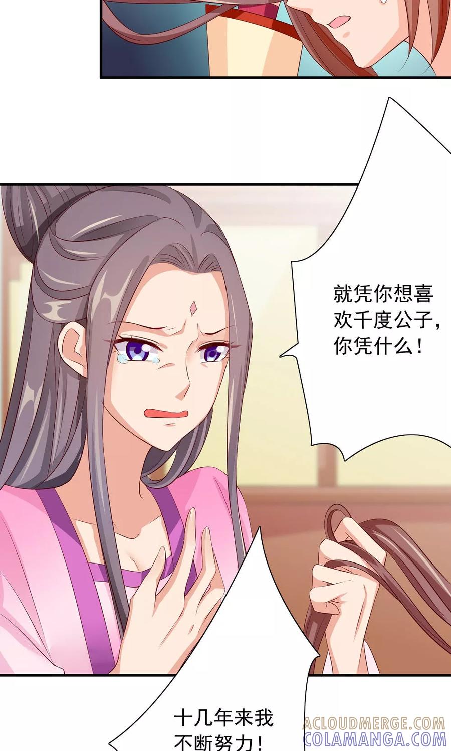 武林萌主 第31话 醋意的较量 第25页