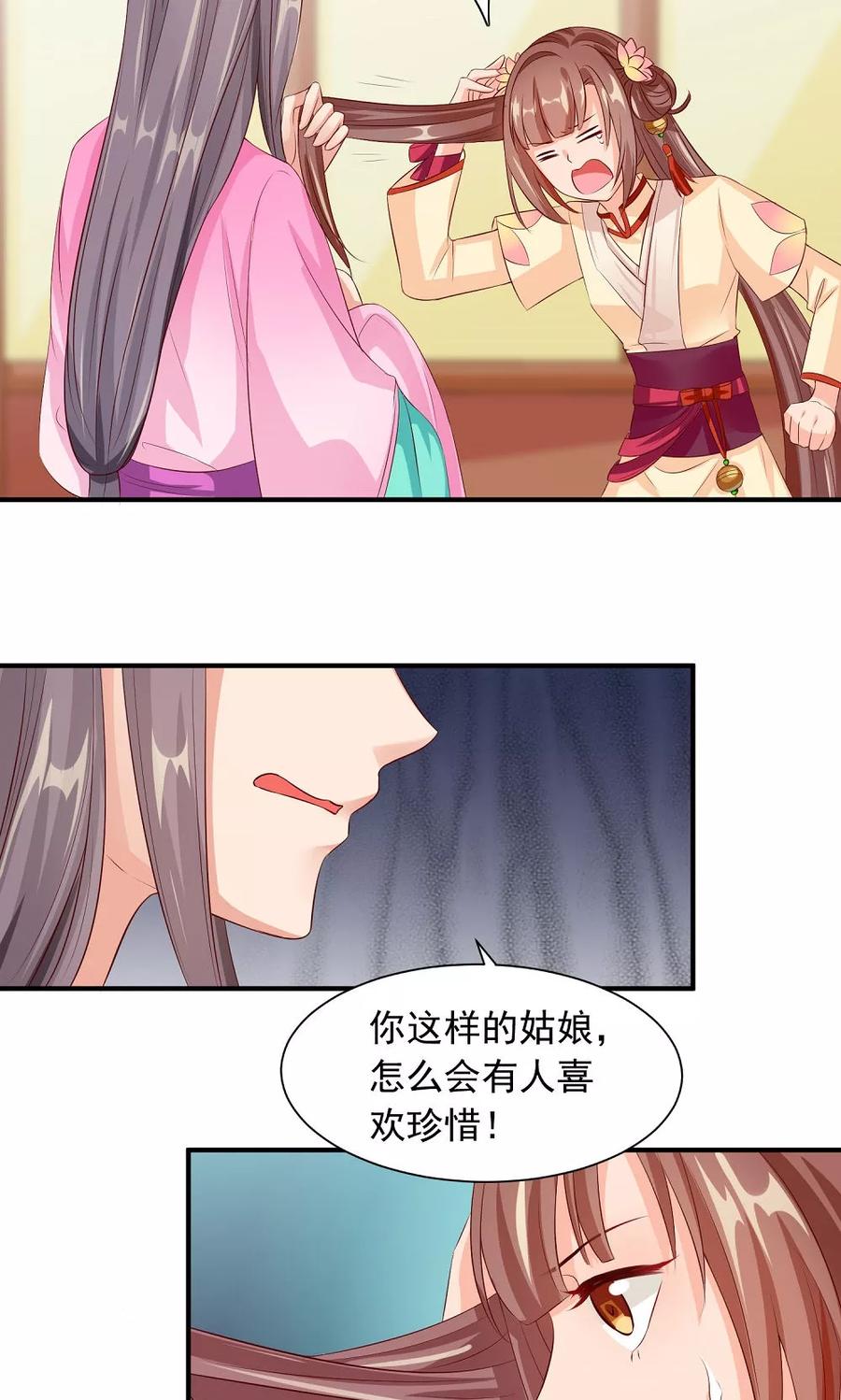 武林萌主 第31话 醋意的较量 第24页