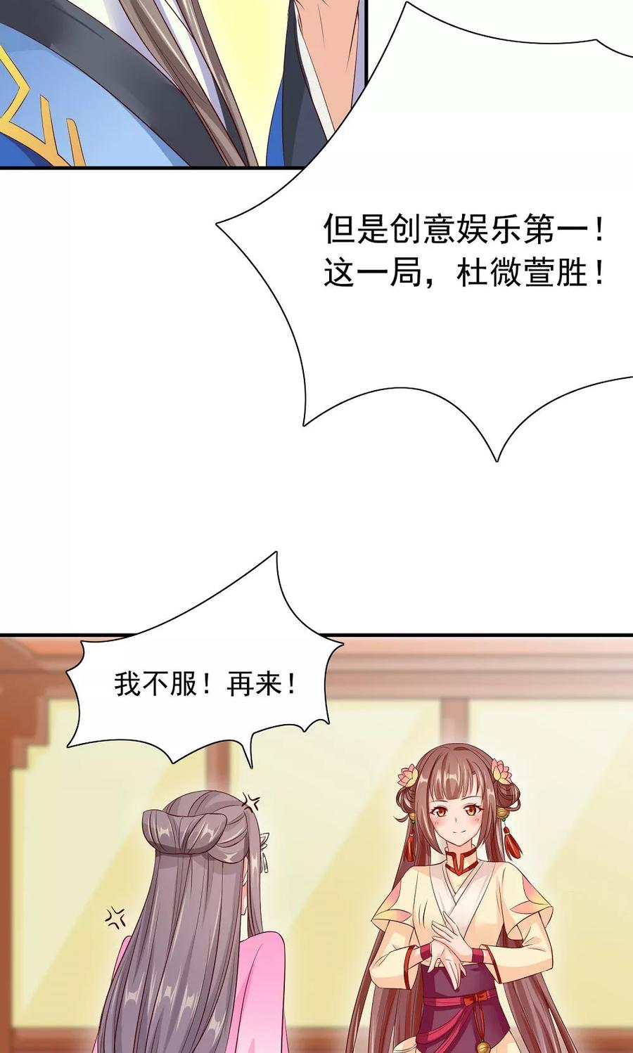 武林萌主 第31话 醋意的较量 第14页