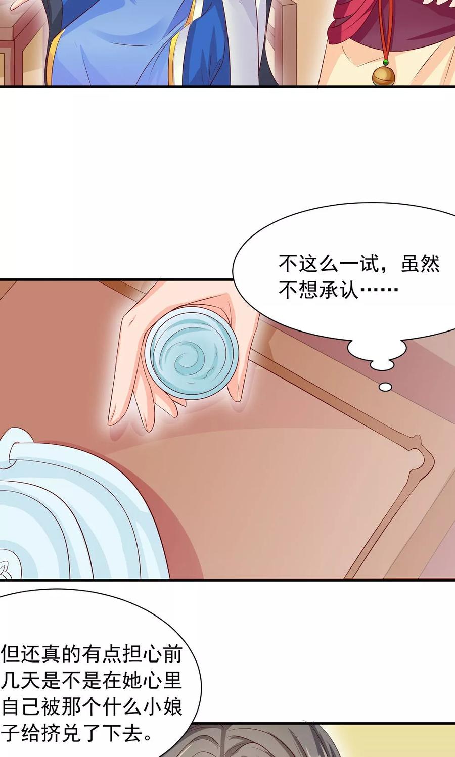 武林萌主 第31话 醋意的较量 第4页