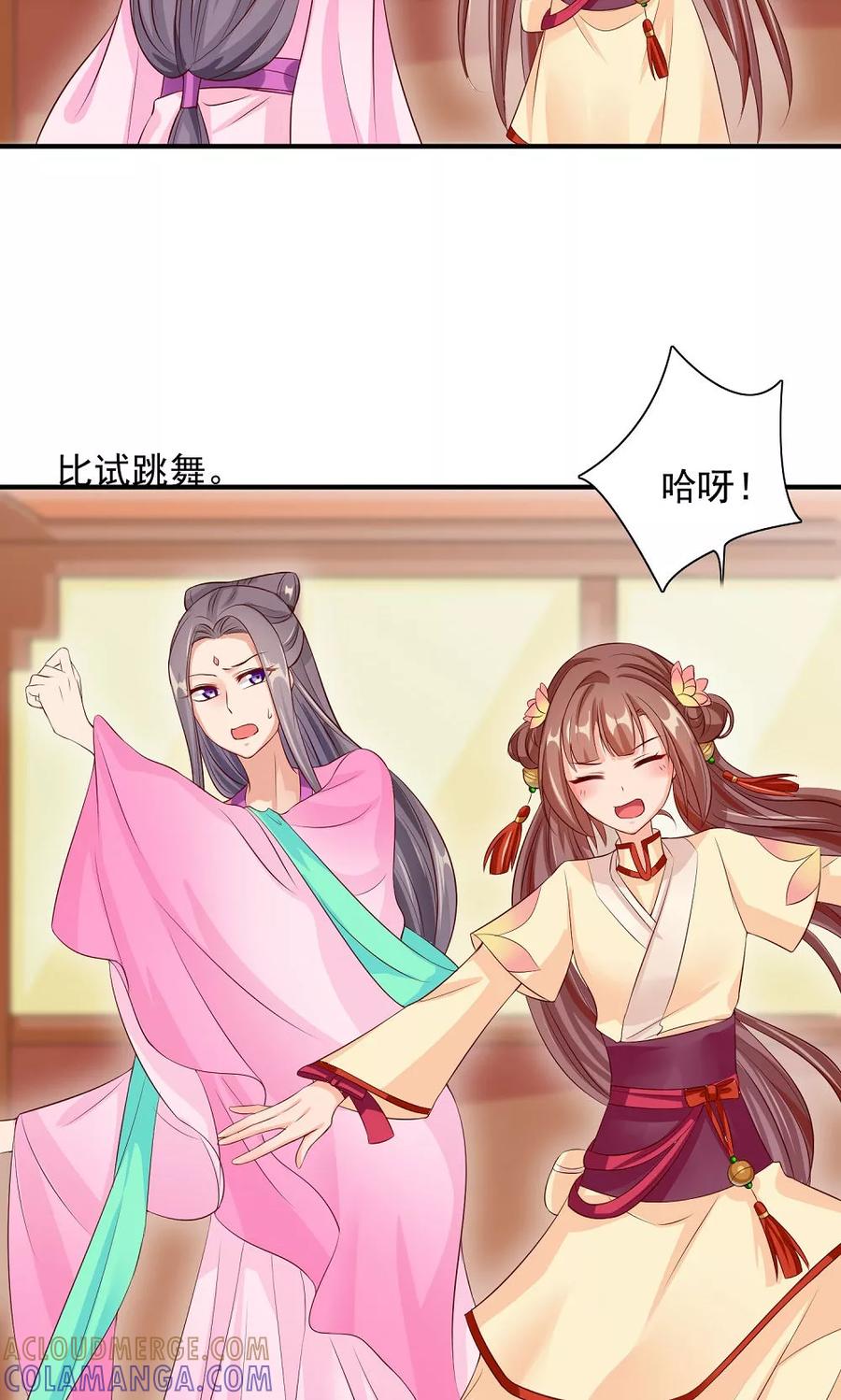 武林萌主 第31话 醋意的较量 第15页