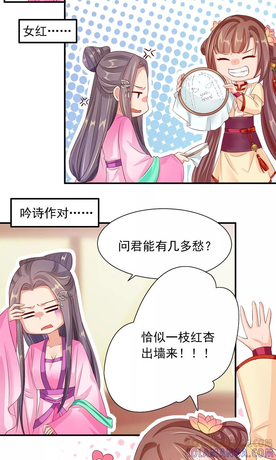 武林萌主 第31话 醋意的较量 第19页