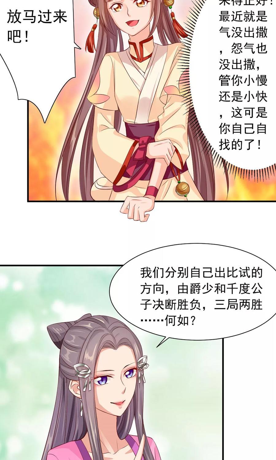 武林萌主 第31话 醋意的较量 第2页