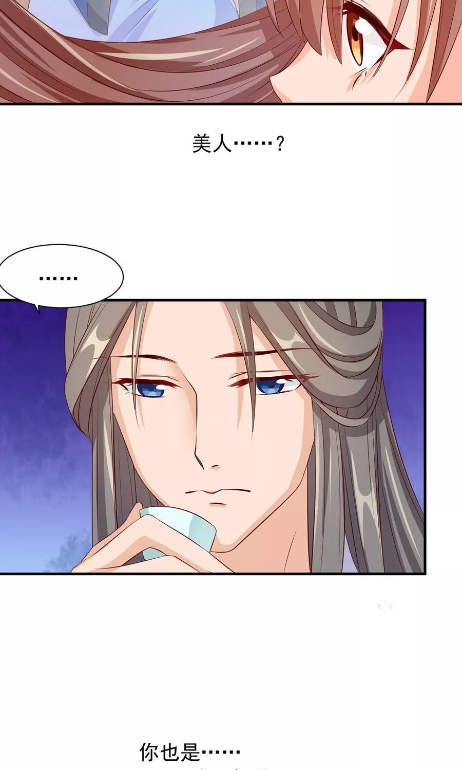 武林萌主 第31话 醋意的较量 第28页