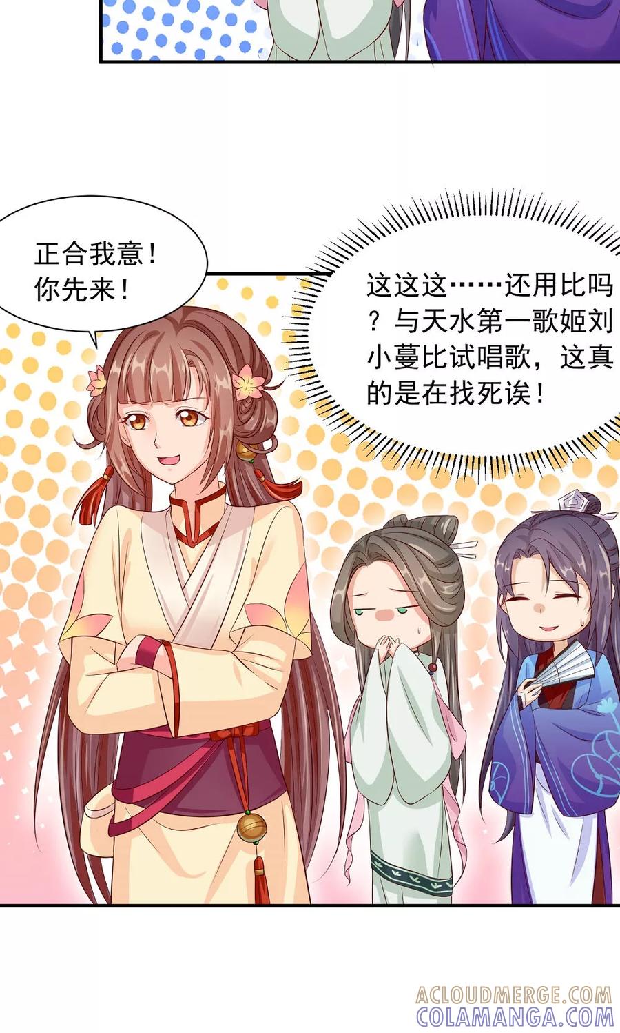 武林萌主 第31话 醋意的较量 第7页