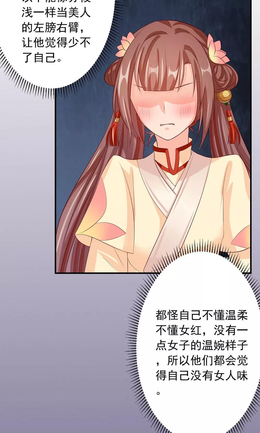 武林萌主 第31话 醋意的较量 第30页
