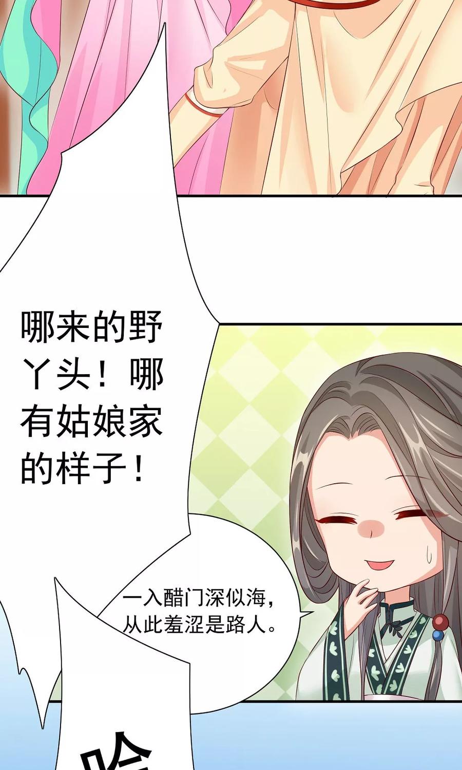 武林萌主 第31话 醋意的较量 第16页