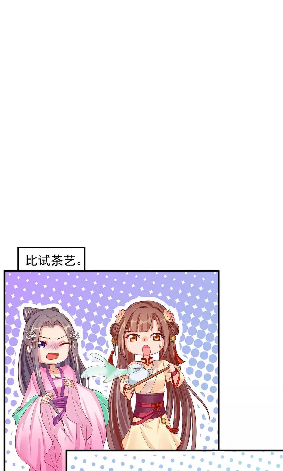 武林萌主 第31话 醋意的较量 第18页