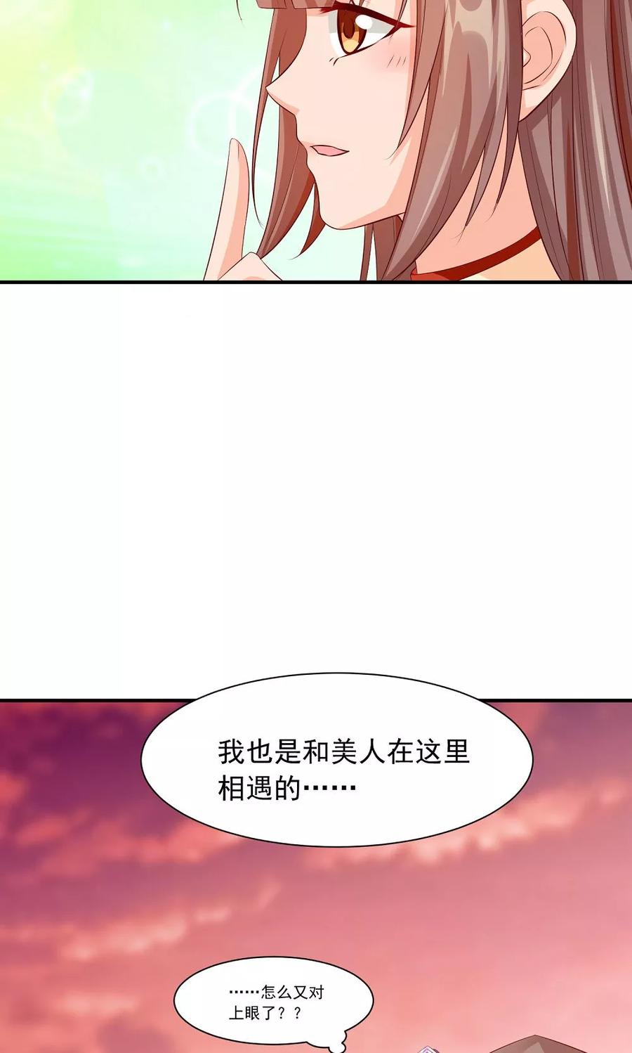 武林萌主 第32话 再回安溪 第26页