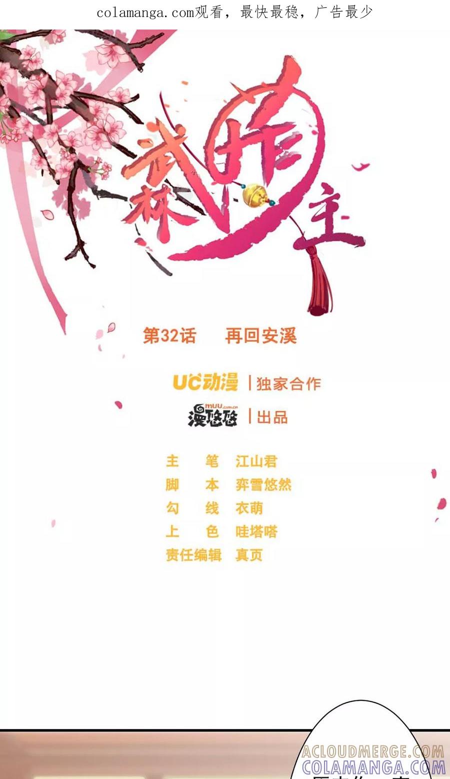 武林萌主 第32话 再回安溪 第1页