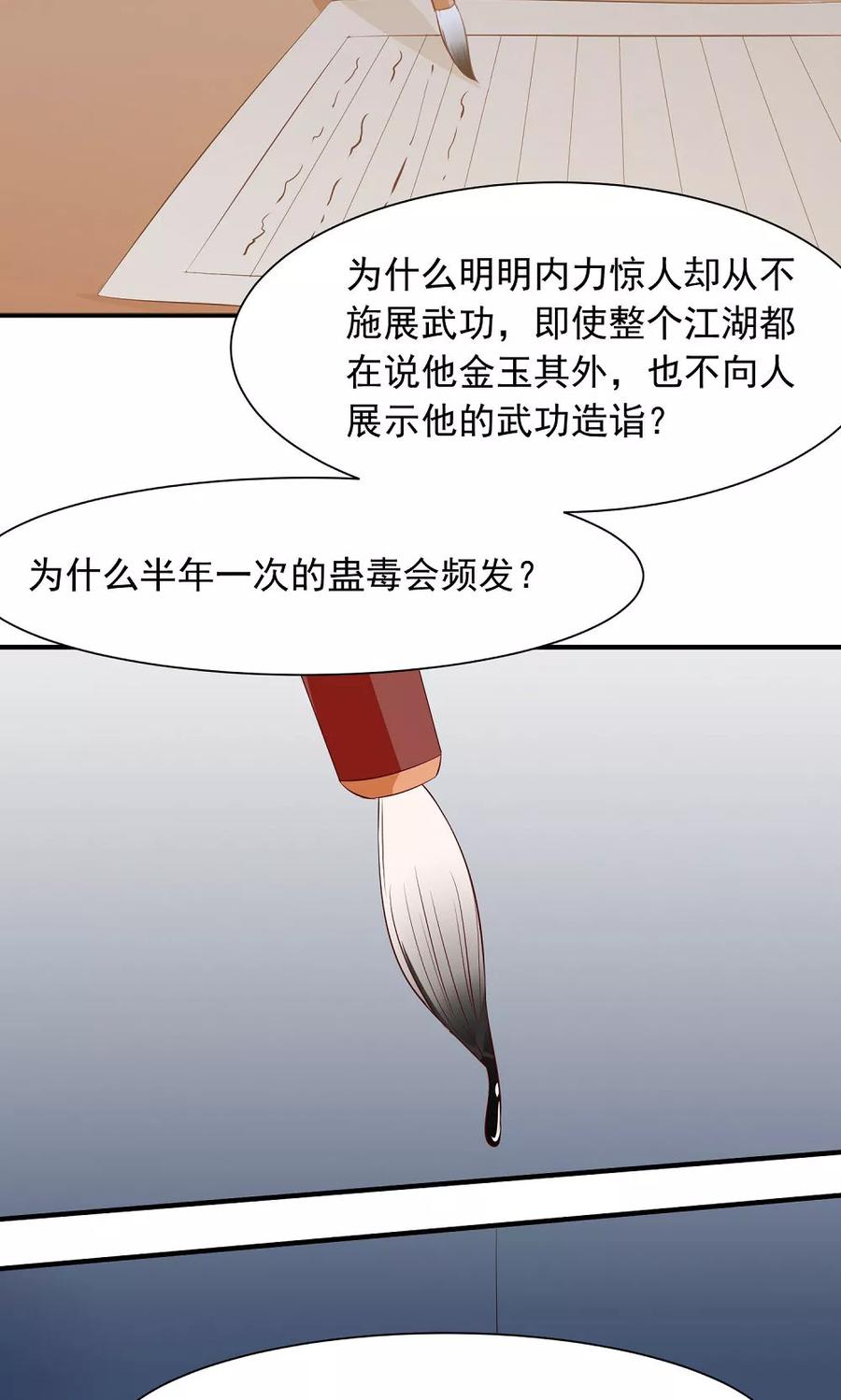 武林萌主 第32话 再回安溪 第20页