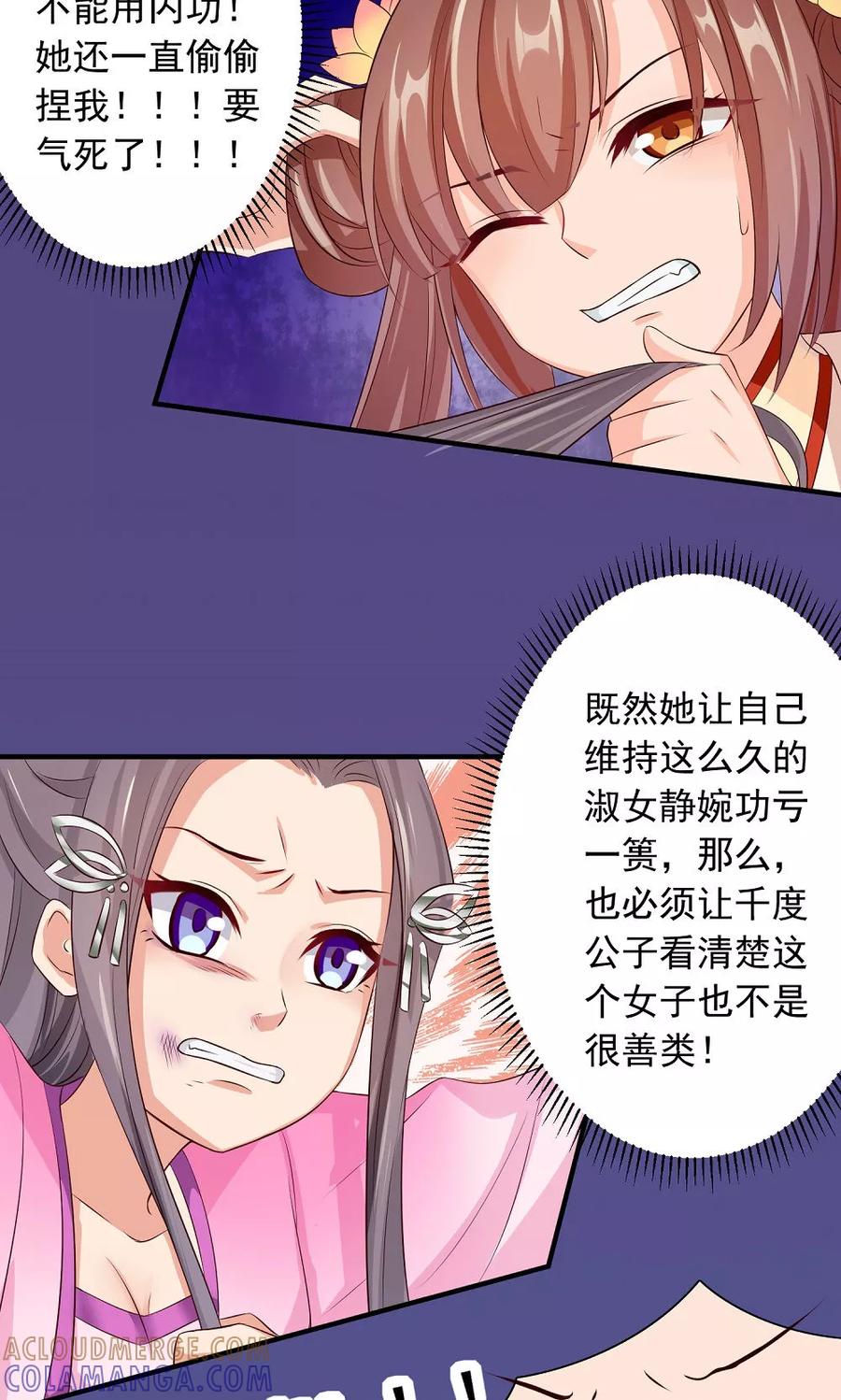 武林萌主 第32话 再回安溪 第11页