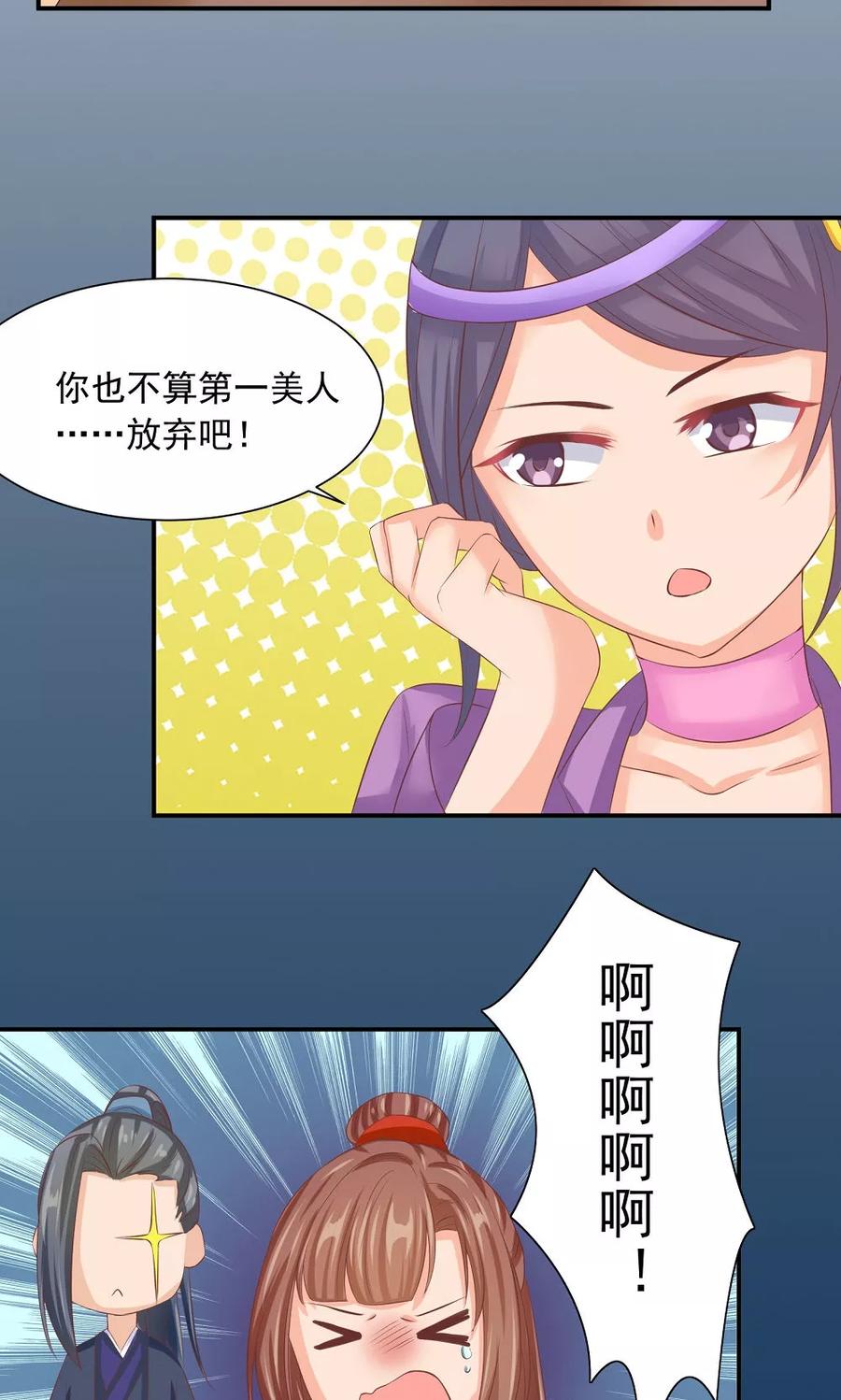 武林萌主 第33话 一家神奇的衣店 第22页