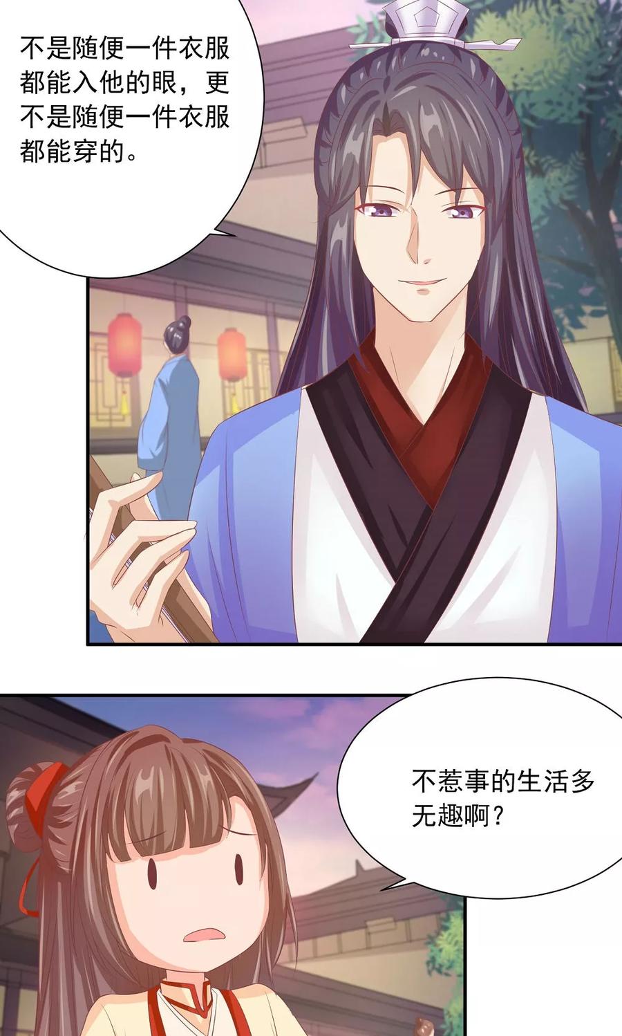 武林萌主 第33话 一家神奇的衣店 第10页
