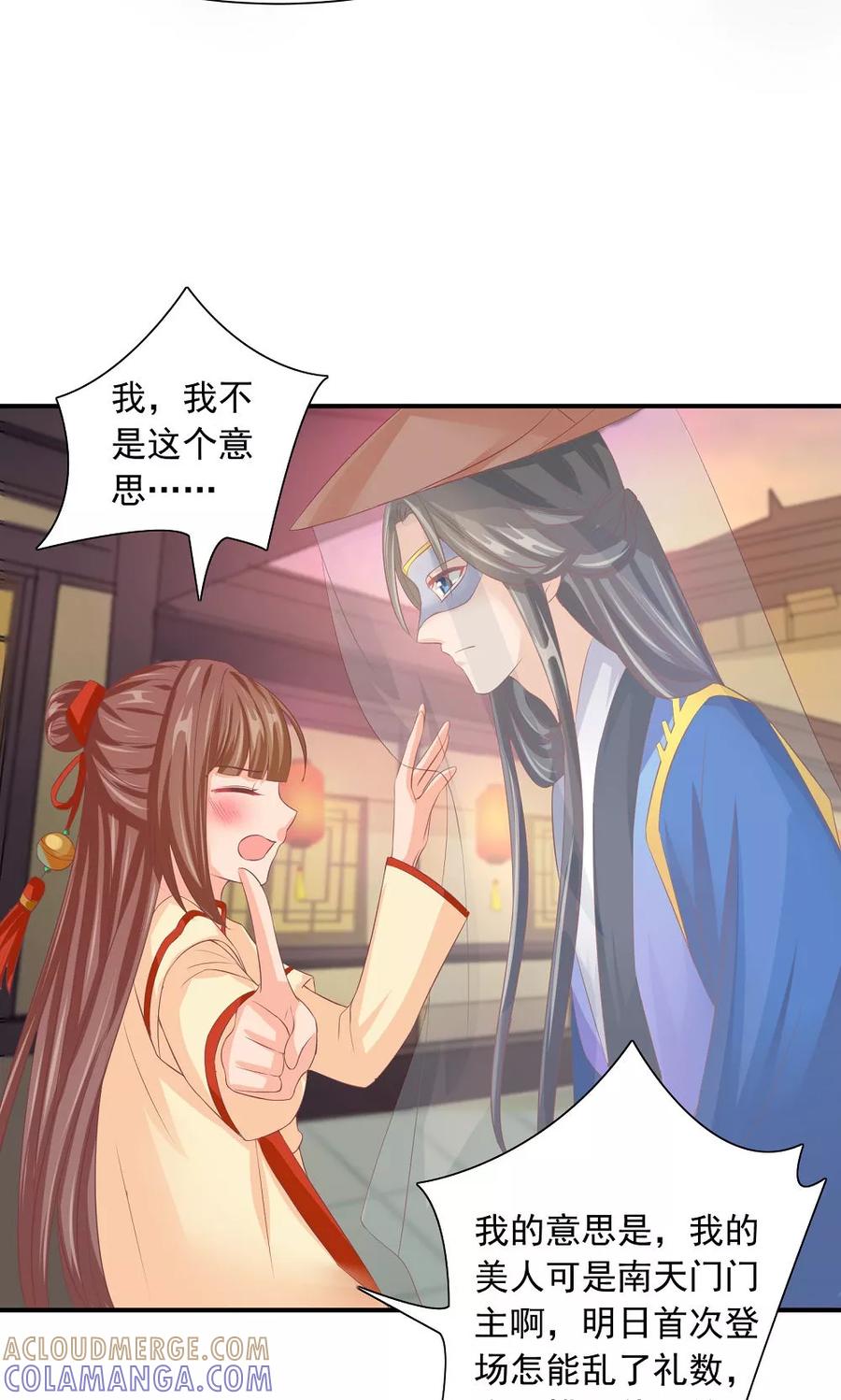 武林萌主 第33话 一家神奇的衣店 第7页