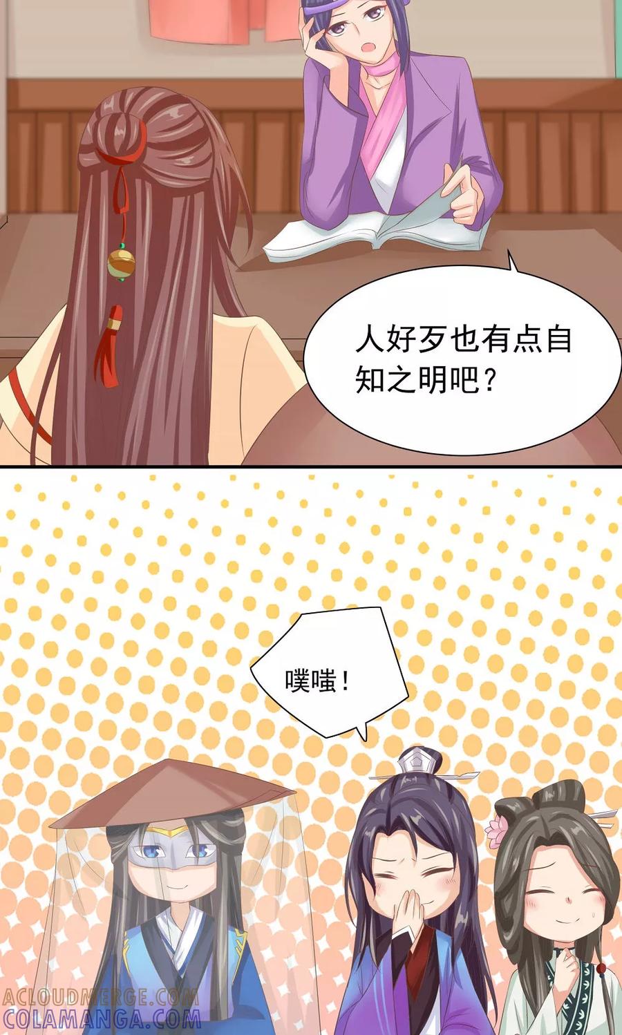 武林萌主 第33话 一家神奇的衣店 第27页