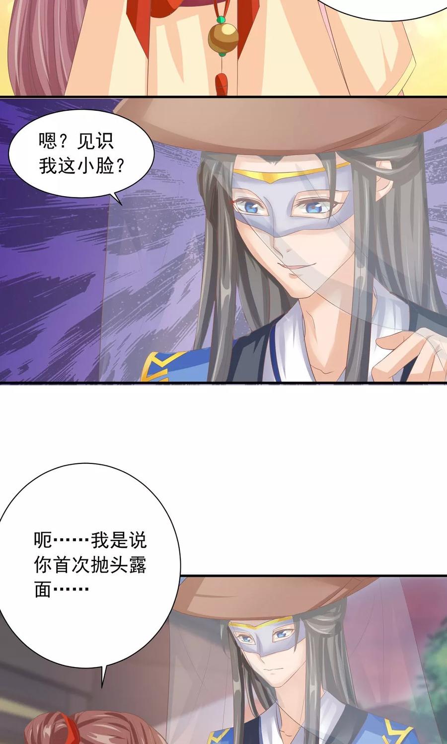 武林萌主 第33话 一家神奇的衣店 第4页