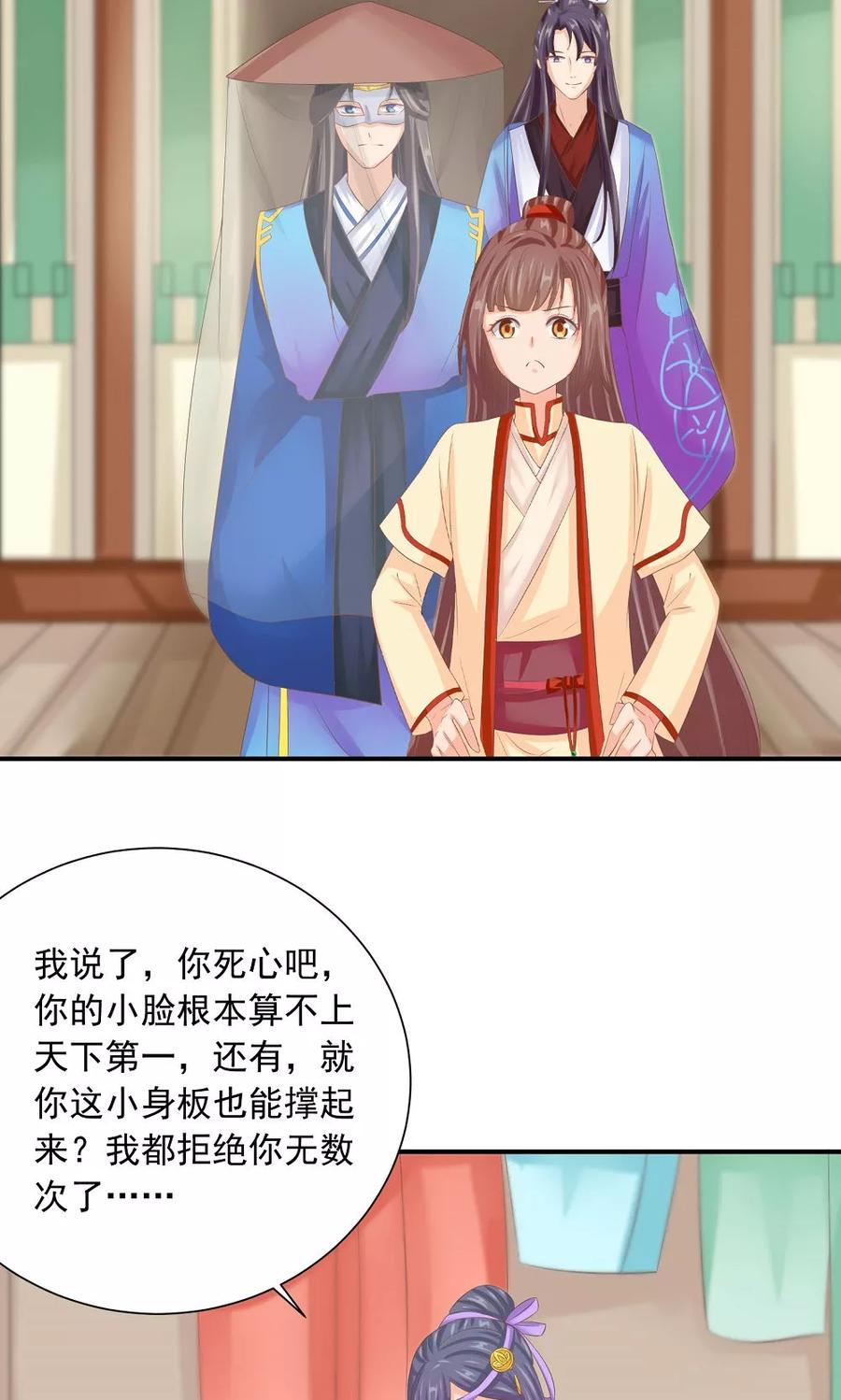 武林萌主 第33话 一家神奇的衣店 第26页