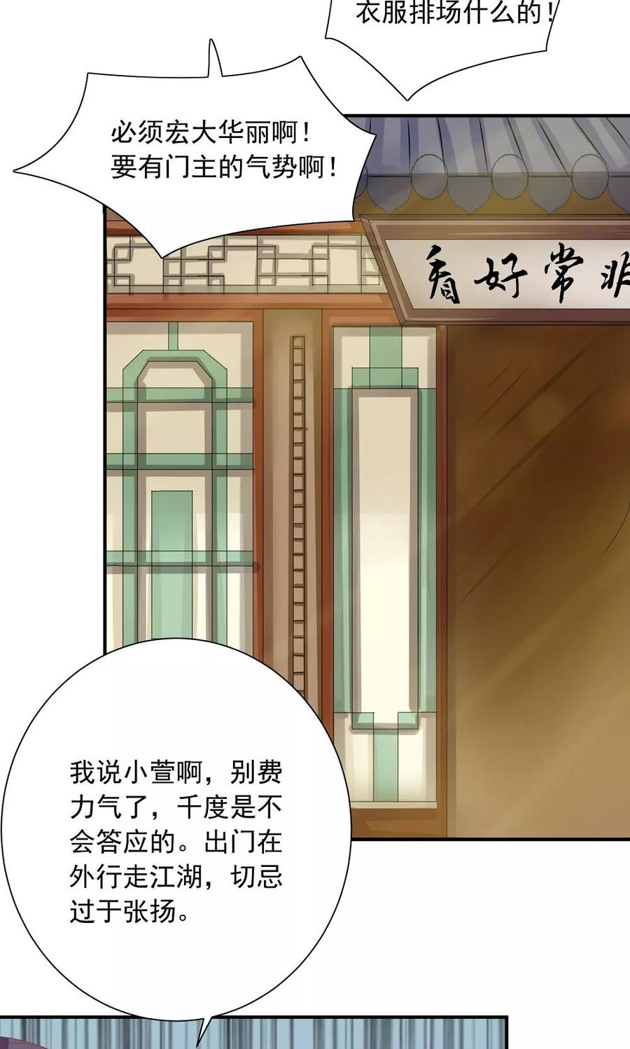 武林萌主 第33话 一家神奇的衣店 第8页