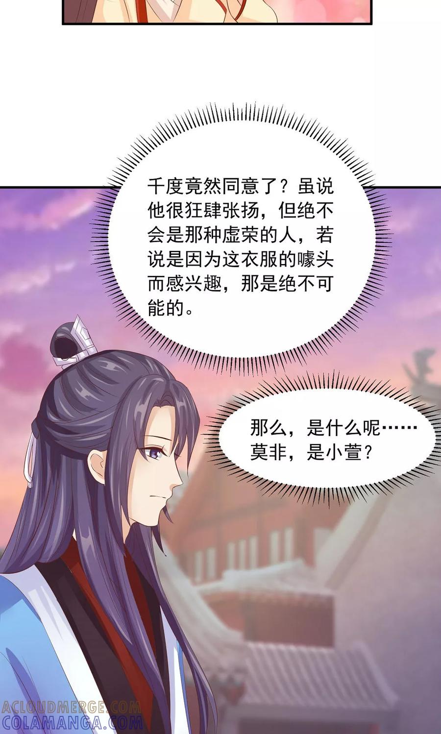 武林萌主 第33话 一家神奇的衣店 第15页