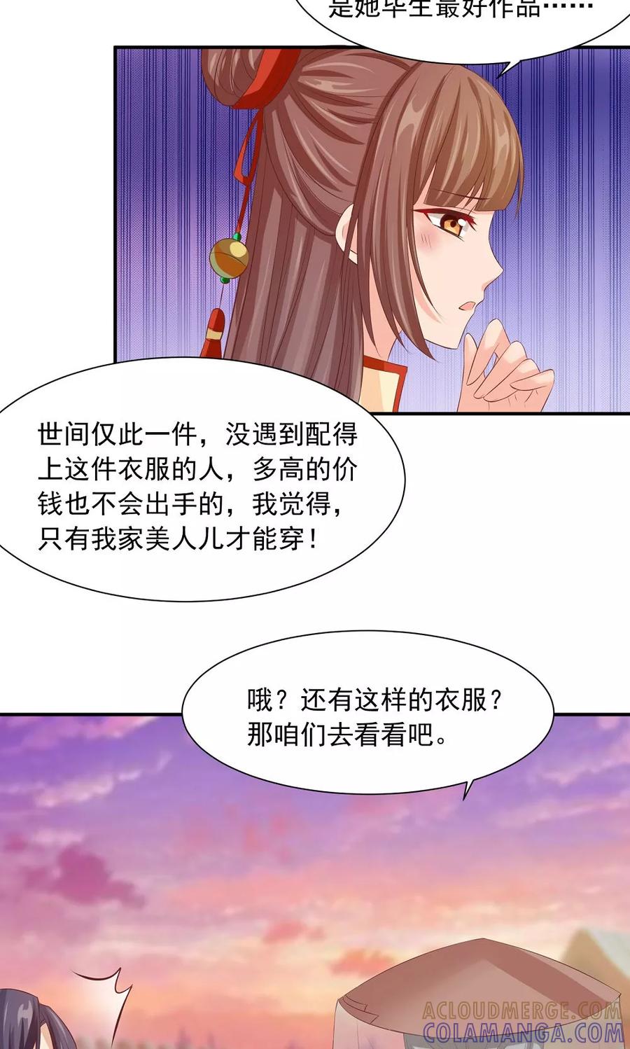 武林萌主 第33话 一家神奇的衣店 第13页