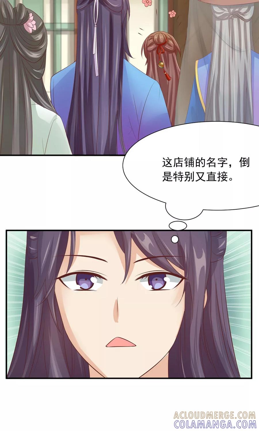 武林萌主 第33话 一家神奇的衣店 第17页