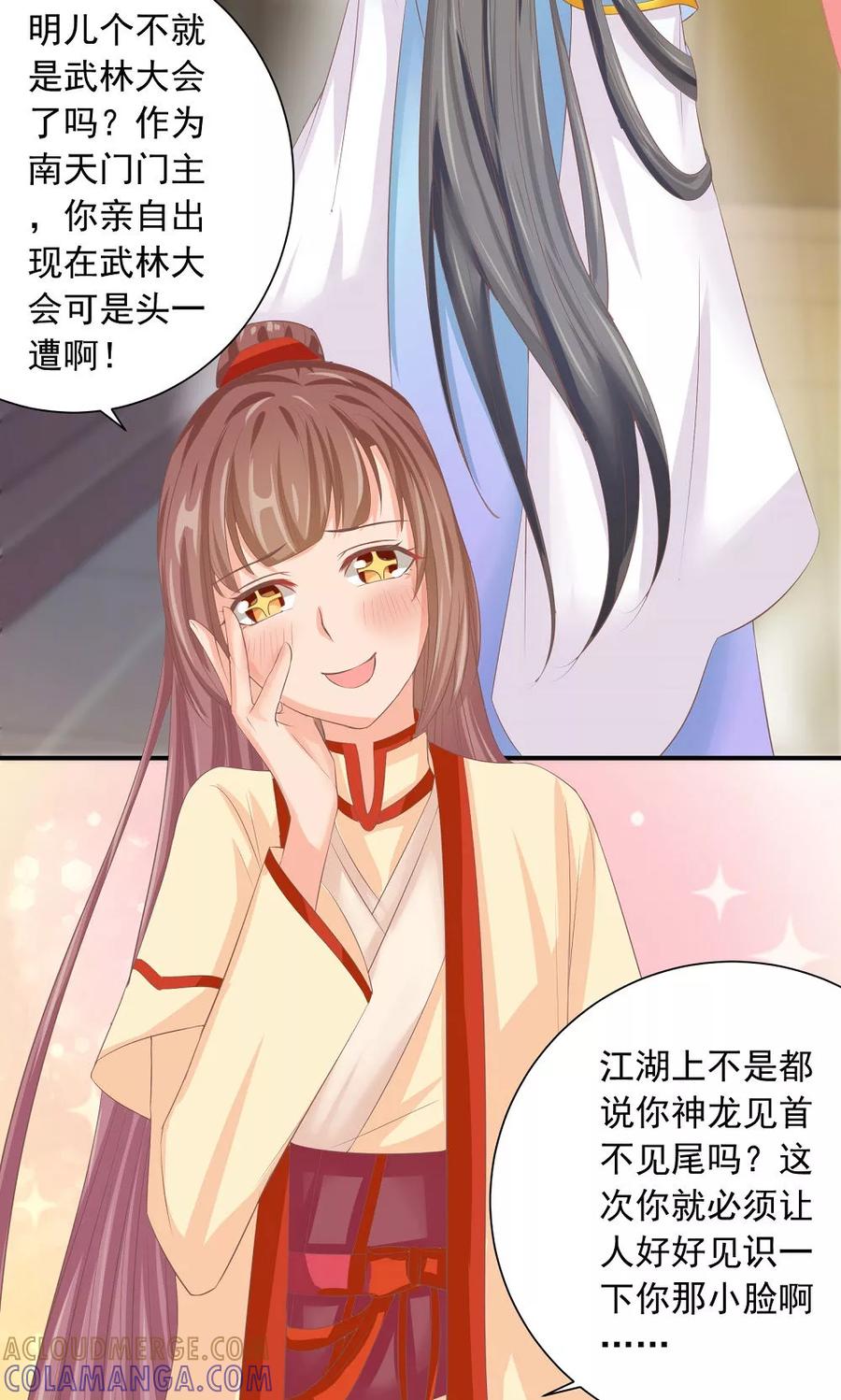 武林萌主 第33话 一家神奇的衣店 第3页