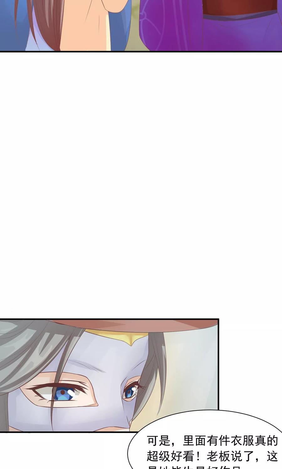 武林萌主 第33话 一家神奇的衣店 第12页