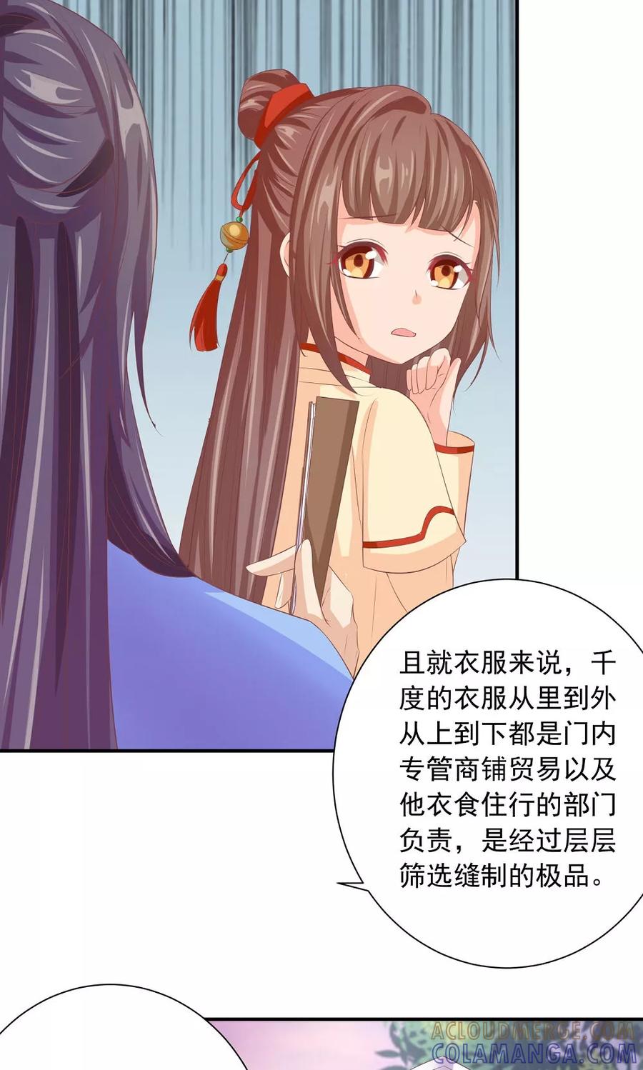武林萌主 第33话 一家神奇的衣店 第9页