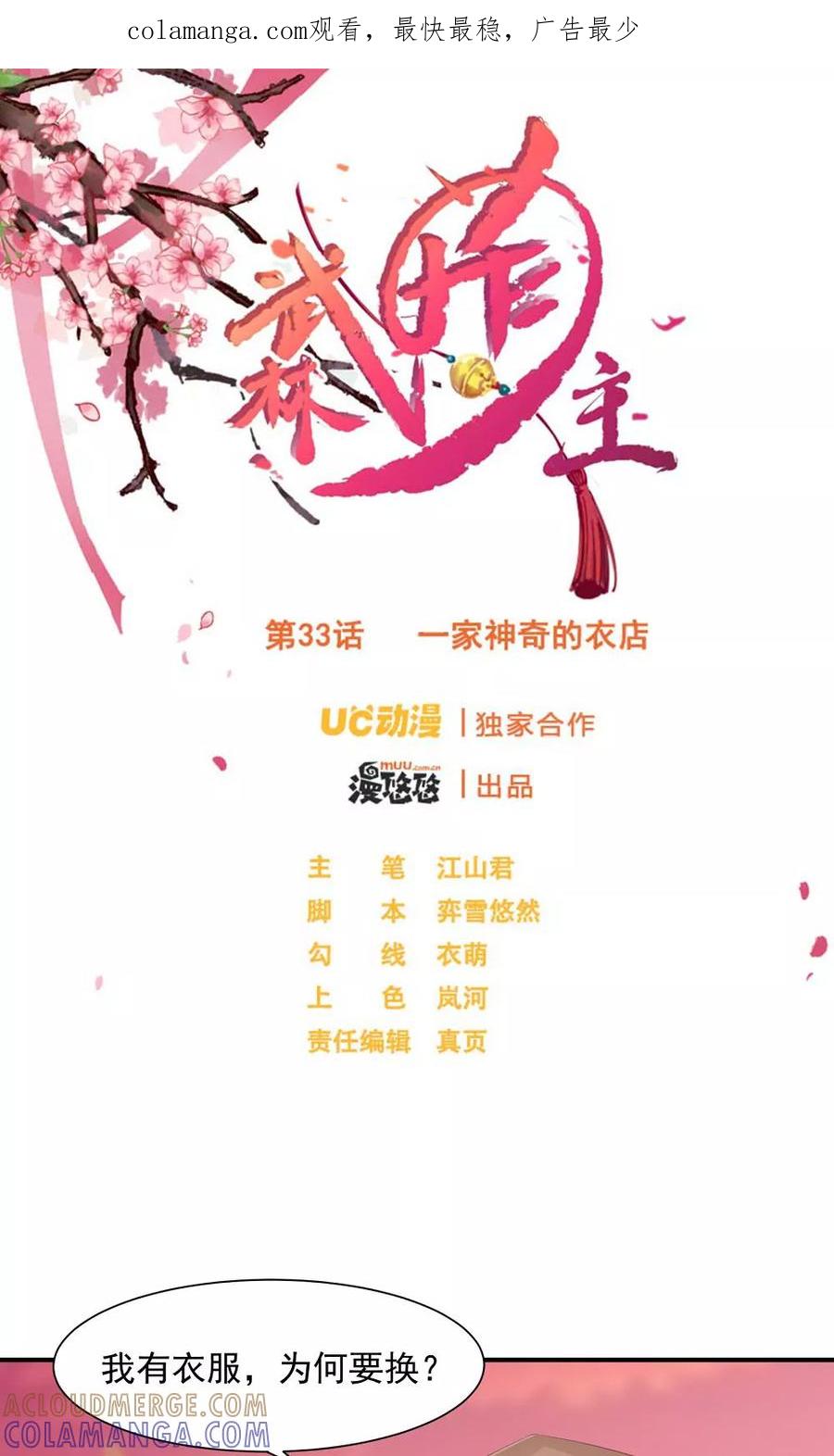武林萌主 第33话 一家神奇的衣店 第1页
