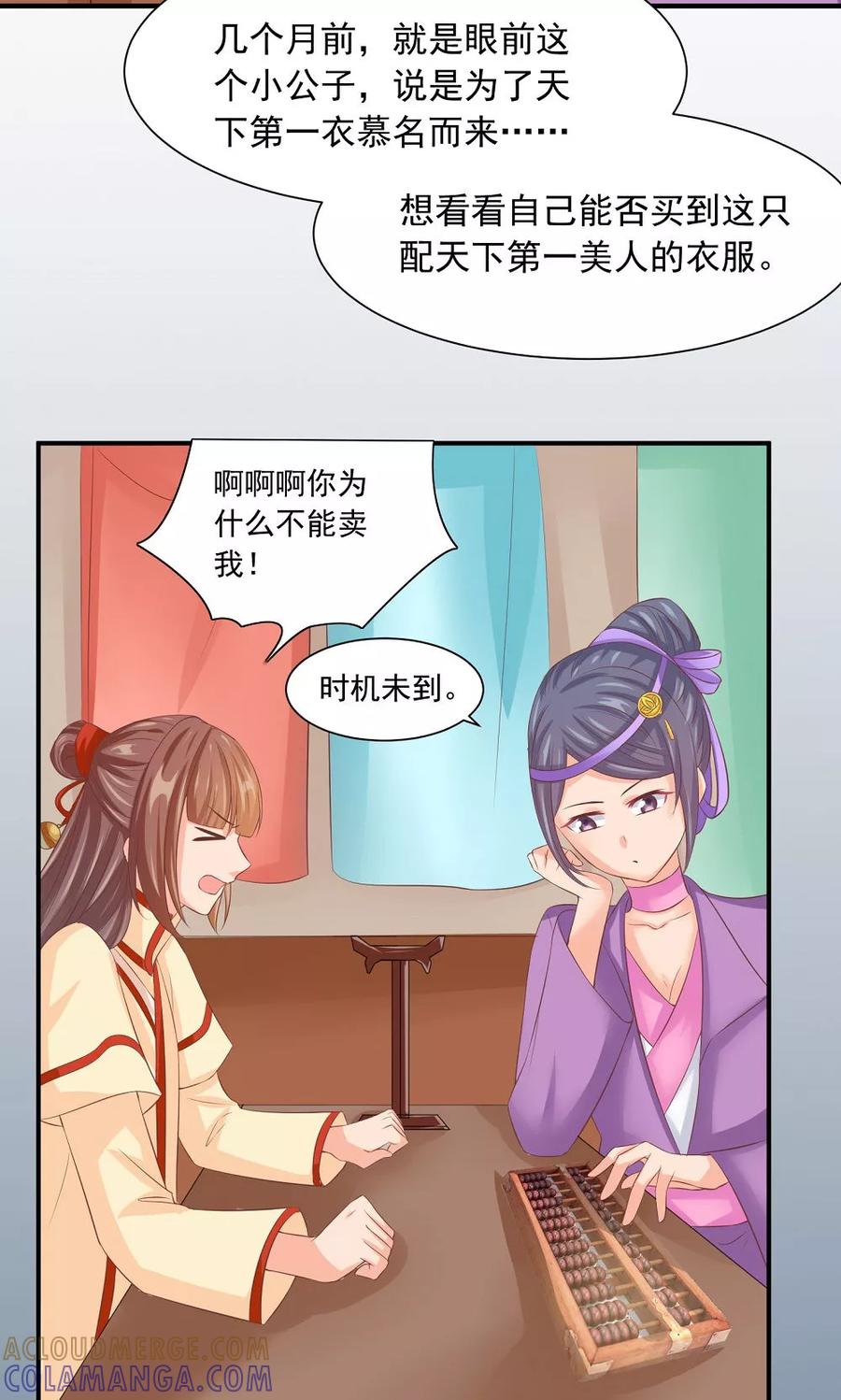 武林萌主 第33话 一家神奇的衣店 第21页