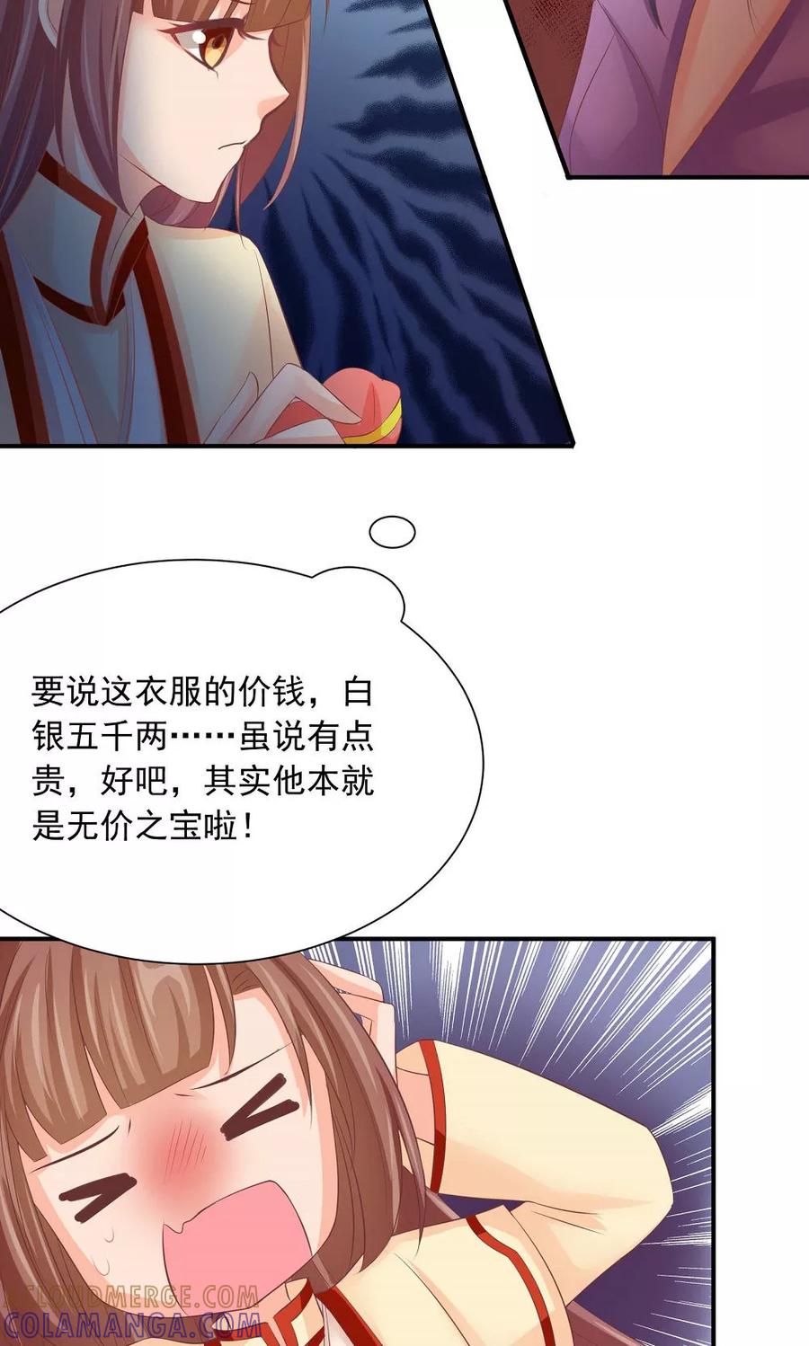 武林萌主 第34话 美人的价钱 第19页