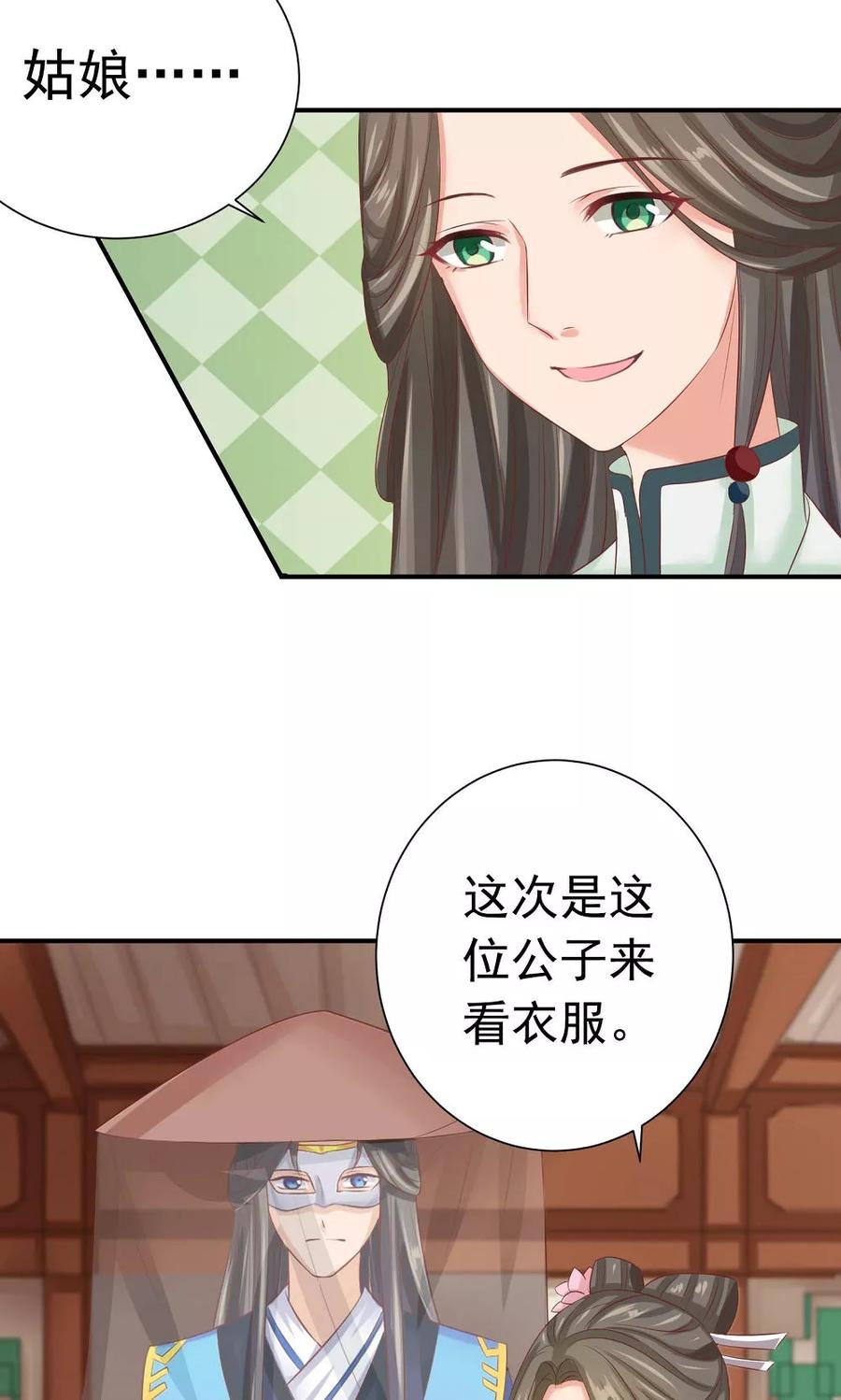 武林萌主 第34话 美人的价钱 第2页