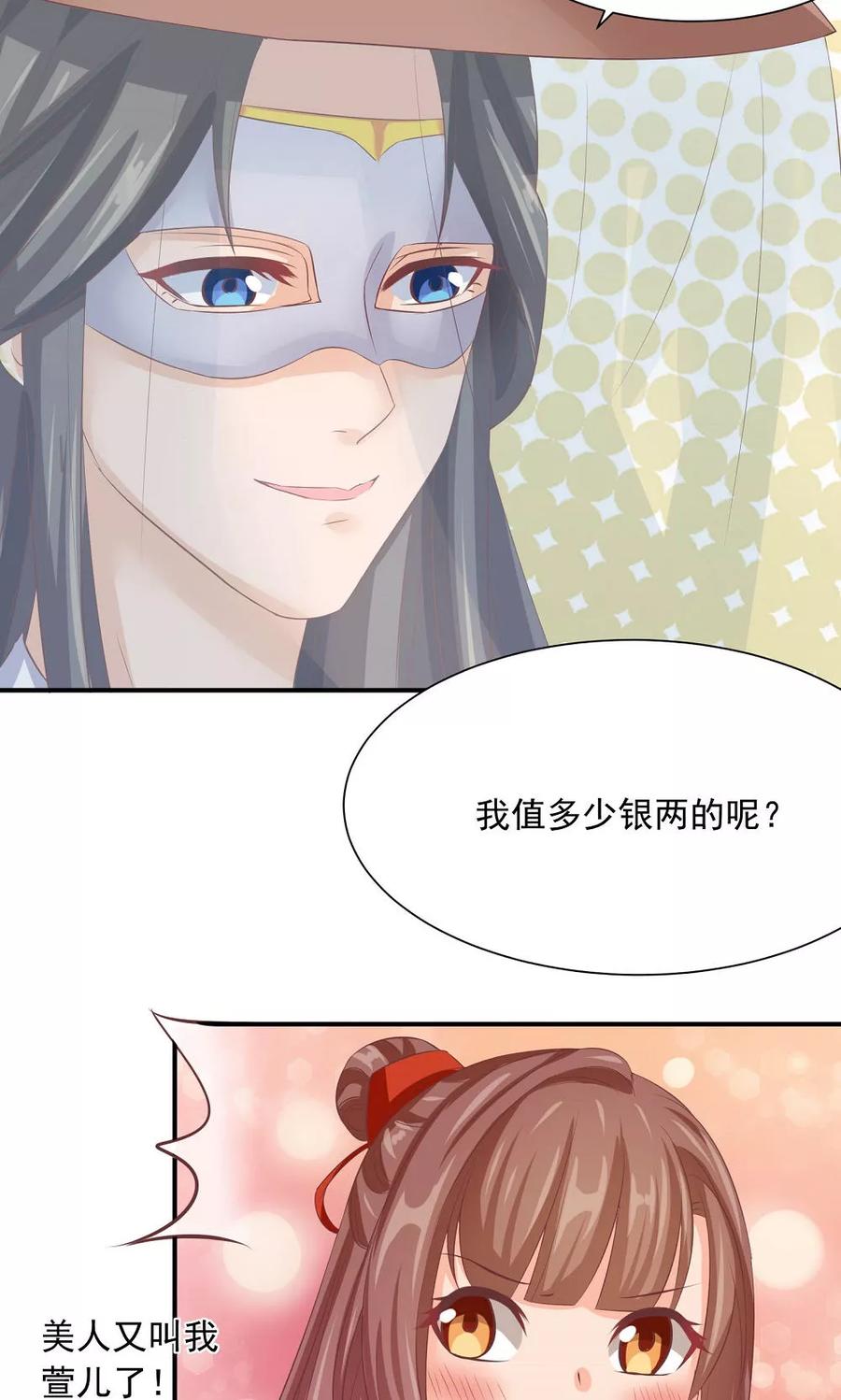 武林萌主 第34话 美人的价钱 第22页