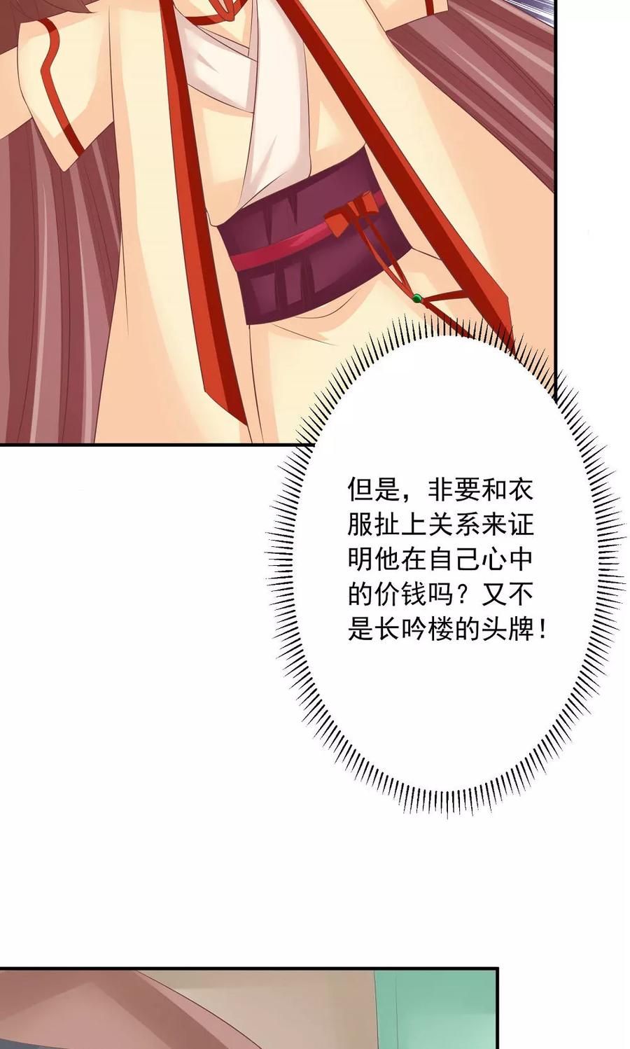 武林萌主 第34话 美人的价钱 第20页